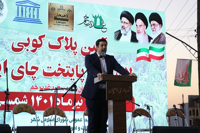 آیین پلاک کوبی پایتخت چای ایران با حضور بیش از سه هزار نفر در لاهیجان برگزار شد